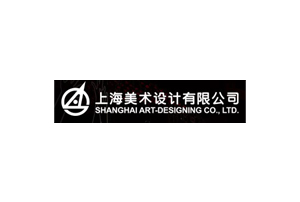 上海美术设计有限公司