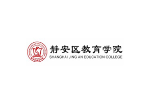 上海静安教育学院