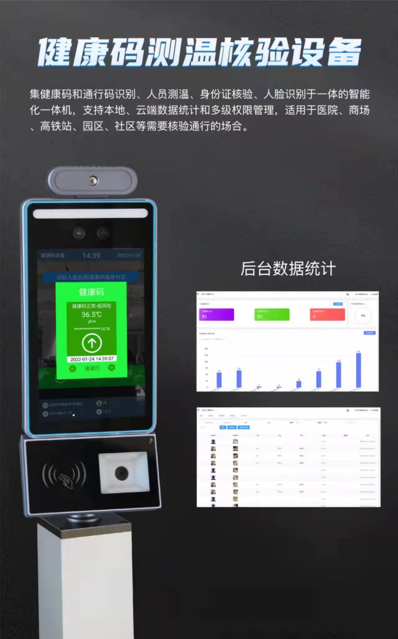 健康码测温核验设备